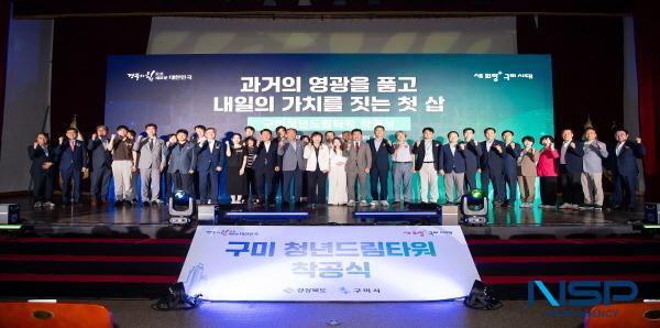 NSP통신-착공식 모습 (사진 = 구미시)