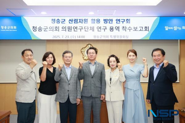 NSP통신-청송군의회는 지난 23일 의원연구단체 연구용역 착수보고회를 개최하고 의원연구단체의 본격적인 연구 활동을 시작한다고 밝혔다. (사진 = 청송군의회)