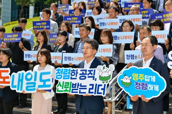 NSP통신-영주시 청렴교육 및 실천 캠페인으로 공직문화 바로 세운다, 부패 방지 교육과 다짐으로 신뢰받는 행정 실현 (사진 = 영주시)