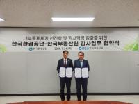 [NSP PHOTO]한국부동산원‧한국환경공단, 업무협약 체결…내부통제 선진화 감사역량 강화