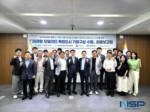 NSP통신-경상북도는 24일 도청 회의실에서 미래형 모빌리티 특화도시 기본구상 수립 최종 보고회를 개최했다. (사진 = 경상북도)
