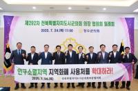 [NSP PHOTO]장수군의회 지역화폐 사용처 확대·美 사과 수입 반대
