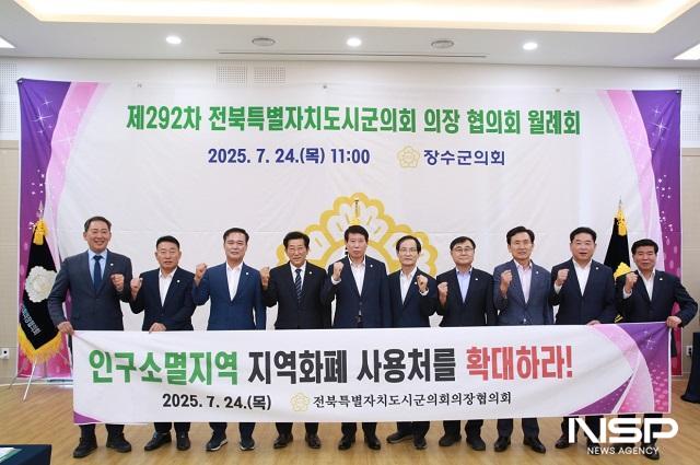 NSP통신- (사진 = 장수군의회)
