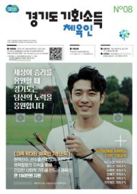 [NSP PHOTO]시흥시, 체육인 기회소득 신청 접수…1인당 연 150만원 지원