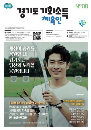 NSP통신-경기도 체육인 기회소득 포스터. (이미지 = 시흥시)