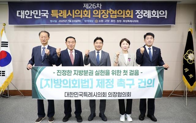 NSP통신-24일 손태화 창원특례시의회 의장(왼쪽부터), 이재식 수원특례시의회 의장, 김운남 고양특례시의회 의장, 유진선 용인특례시의회 의장, 배정수 화성특례시의회 의장이 지방의회법 제정을 촉구하고 있다. (사진 = 수원시의회)