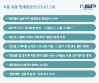 [NSP PHOTO][식품·유통 업계동향]민생회복 소비쿠폰 불법유통 금지…파이브가이즈 이상 무