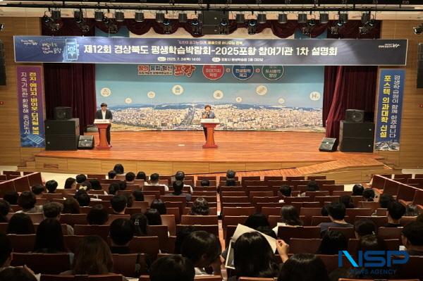 NSP통신-포항시는 오는 10월 열리는 제12회 경상북도 평생학습박람회의 성공적 개최를 위해 24일 평생학습원에서 참여기관 관계자들을 대상으로 1차 설명회를 열었다. (사진 = 포항시)