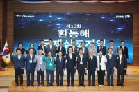 [NSP PHOTO]포항시, 제13회 환동해 국제심포지엄 개최