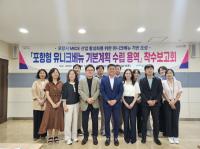 [NSP PHOTO]포항시, 포항형 유니크 베뉴 조성 본격화...MICE 도시 경쟁력 강화