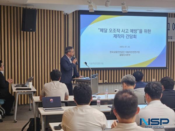 NSP통신-TS 김광일 자동차안전연구원 결함조사본부장이 24일 자동차 제작사를 대상으로 페달 오조작 방지 기술 관련 특허 3종 개방 안내 및 사고 예방 아이디어 공유를 위해 간담회에서 발표하고 있는 모습 (사진 = 한국교통안전공단)
