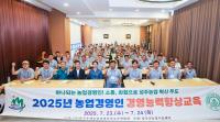 [NSP PHOTO]성주군, 미래 농업 선도 위한 경영능력향상교육 및 토론회 성료