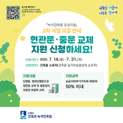 [NSP PHOTO]수원시 노후 주택 녹색건축물로 주거 개선 지원