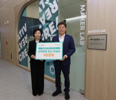 [NSP PHOTO]iM뱅크, 국립대구과학관 과학교육 후원금 전달