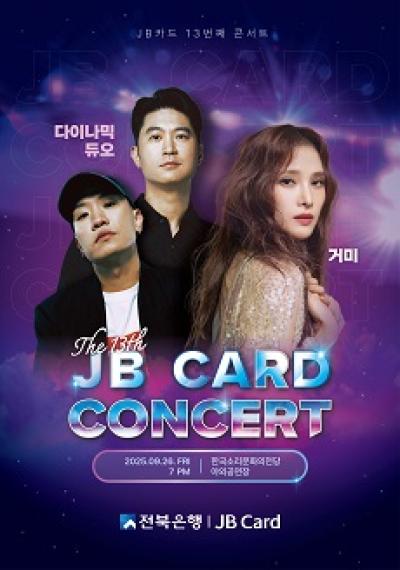 [NSP PHOTO]전북은행 오는 9월 26일 JB카드 콘서트 개최