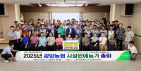 [NSP PHOTO]광양농협, 시설원예농가 총회 개최