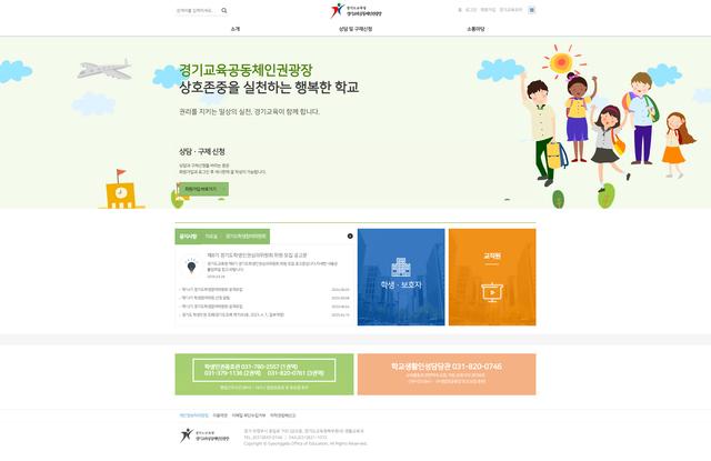 NSP통신-경기교육공동체인권광장 홈페이지 모습. (이미지 = 경기도교육청)