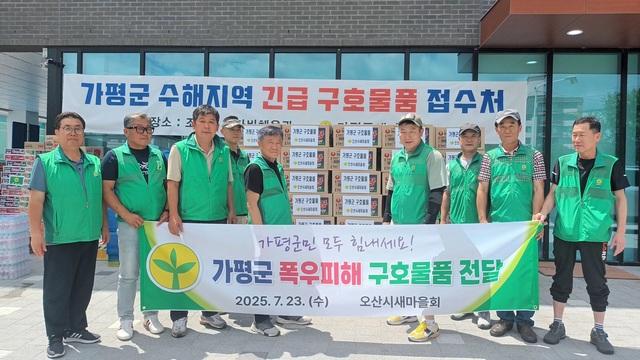 NSP통신-23일 오산시새마을회 관계자들이 구호물품을 전달하고 사진촬영을 하는 모습. (사진 = 오산시)