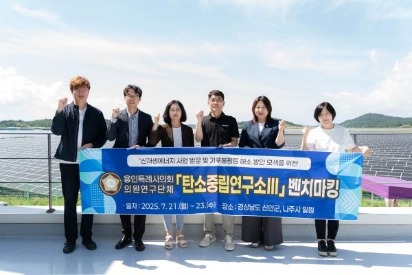NSP통신-의원연구단체 탄소중립연구소Ⅲ 회원들과 안좌쏠라시티 태양광발전소 관계자들이 기념촬영을 하고 있다. (사진 = 용인특례시의회)