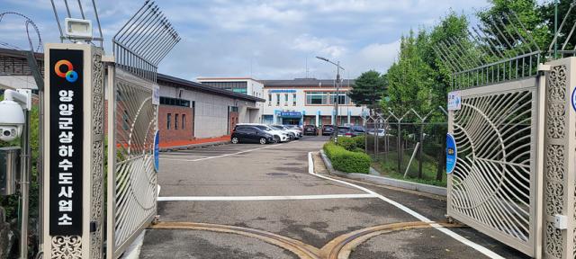 NSP통신-양양군 상수도사업소 전경. (사진 = 양양군)