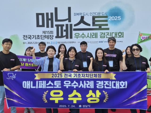 NSP통신-경북 국립경국대학교에서 열린 전국 기초자치단체장 매니페스토 우수사례 경진대회에서 우수상에 선정된 성남시 관계 공무원들이 수상 기념촬영을 하고 있다. (사진 = 성남시)