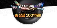 [NSP PHOTO]컴투스홀딩스, 총상금 100억원 규모 게임 챌린지 공모전 개최