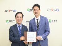 [NSP PHOTO]달성군, 환경안전 경쟁력 분야  전국 군 단위 1위