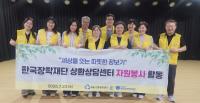 [NSP PHOTO]한국장학재단, 상담센터 협력업체와 발달장애청소년 자립 돕는 봉사활동 펼쳐