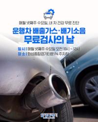 [NSP PHOTO]화성시, 차량 무료 점검받고 안전하게 타세요