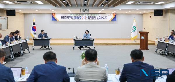 NSP통신-성주군은 지난 24일 군청 문화강좌실에서 군의 미래성장을 견인할 중장기 비전 제시를 위해 군민이 행복한 미래성주 2030 전략과제 2차 보고회를 개최했다. (사진 = 성주군)