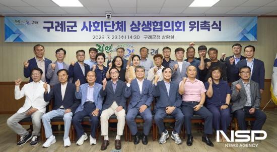 NSP통신-구례군 사회단체 상생협의회 위촉식 기념 찰영 (사진 = 구례군청)