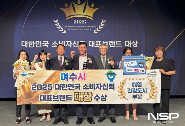 NSP통신-여수시가 2025 대한민국 소비자신뢰 대표브랜드 대상에서 해양관광도시 대상을 수상했다. (사진 = 여수시)