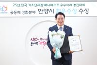 [NSP PHOTO]안양시 안양춤축제, 매니페스토 우수사례 경진대회 최우수상 수상