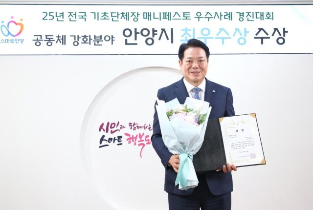 NSP통신-안양시가 제15회 2025 전국기초단체장 매니페스토 우수사례 경진대회에서 안양춤축제로 최우수상을 수상한 가운데 최대호 시장이 시를 대표해 수상 기념촬영을 하고 있다. (사진 = 안양시)