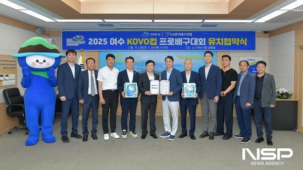 NSP통신-여수시가 한국배구연맹과 2025 여수 코보컵 프로배구대회 개최협약을 체결했다. (사진 = 여수시)