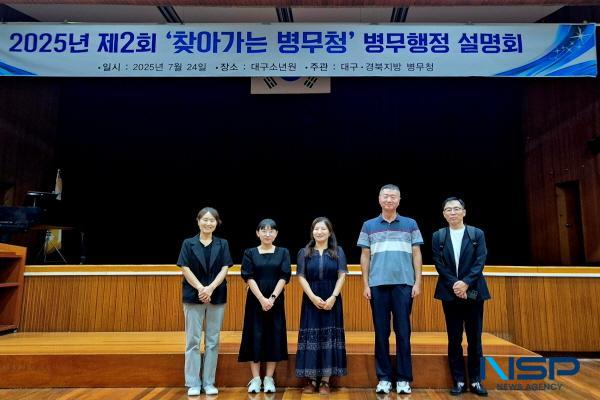NSP통신-대구경북지방병무청은 지난 24일 대구소년원을 방문해 찾아가는 병무민원서비스 행사를 실시했다. (사진 = 대구경북지방병무청)