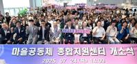 [NSP PHOTO]안산시, 마을공동체 종합지원센터 개소…시민 삶 나누는 소통의 장