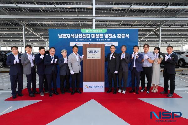 NSP통신-한국산업단지공단은 지난 24일 인천 남동지식산업센터에서 산업단지 제조기업과 재생에너지 공급 계약을 체결하고 이를 위한 태양광 발전소 준공식을 개최했다. (사진 = 한국산업단지공단)