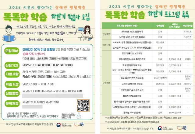 NSP통신-똑똑한 학습 하반기 학습자 모집 포스터. (이미지 = 시흥시)
