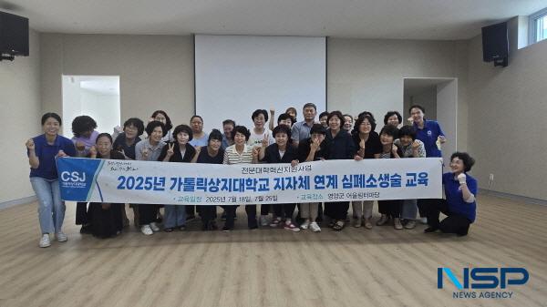 NSP통신-영양군은 지난 18일과 25일 영양군 어울림 터 마당 2층 강당에서 독거노인 생활관리사를 대상으로 가톨릭상지대학교 응급교육센터 강사를 초빙해 심폐소생술 및 응급처치 교육을 실시했다. (사진 = 영양군)