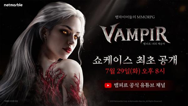 NSP통신- (이미지 = 넷마블)