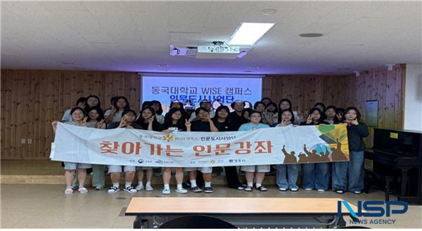 NSP통신-동국대 WISE캠퍼스 인문도시사업단이 2025학년도 상반기 초중고 찾아가는 인문강좌를 성공적으로 마무리했다. (사진 = 동국대WISE캠퍼스)