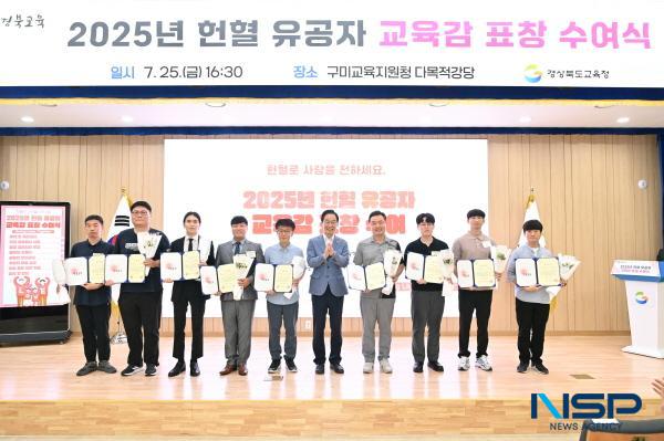 NSP통신-경상북도교육청은 25일 구미교육지원청 다목적 강당에서 2025년 헌혈 유공자 교육감 표창 수여식을 열었다. (사진 = 경상북도교육청)
