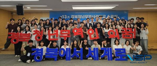 NSP통신-경상북도는 25일 대구무역회관에서 제13기 경북청년무역사관학교 수료식을 개최했다. (사진 = 경상북도)