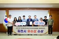 [NSP PHOTO]김천시, 전국 기초단체장 공약 우수사례 경진대회 우수상 수상