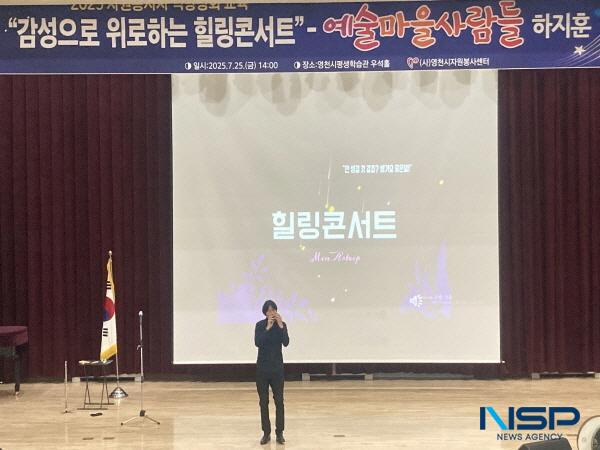 NSP통신-영천시자원봉사센터는 25일 평생학습관 우석홀에서 자원봉사자 300여 명이 참석한 가운데 2025년 자원봉사자 역량강화 교육을 성황리에 개최했다. (사진 = 영천시)