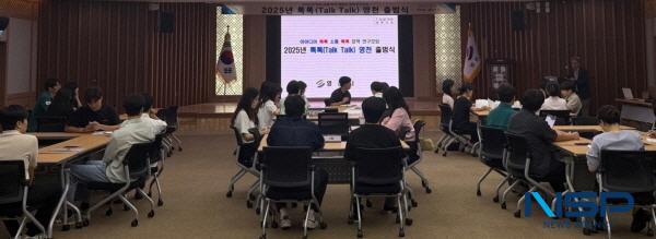 NSP통신-영천시는 25일 시청 대회의실에서 정책 연구모임 톡톡(Talk Talk) 영천의 출범식을 열고 본격적인 연구 활동에 들어간다고 밝혔다. (사진 = 영천시)