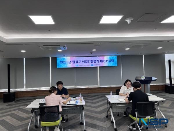 NSP통신-달성군은 25일 성별영향평가제도의 실효성 제고와 정책 실무자의 성인지 역량 강화를 위한 1:1 대면 컨설팅을 실시했다. (사진 = 달성군)