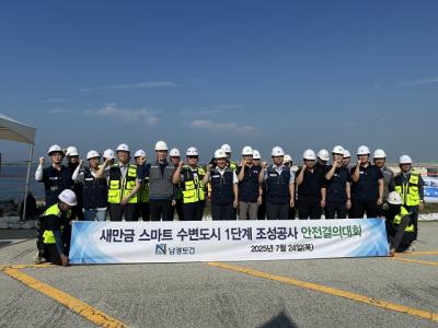 [NSP PHOTO]새만금개발공사 안전 결의대회 개최무재해 달성 다짐