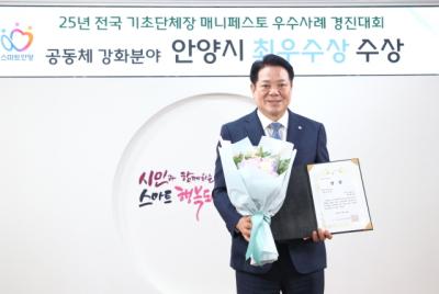 [NSP PHOTO]안양시 안양춤축제 매니페스토 우수사례 경진대회 최우수상 수상